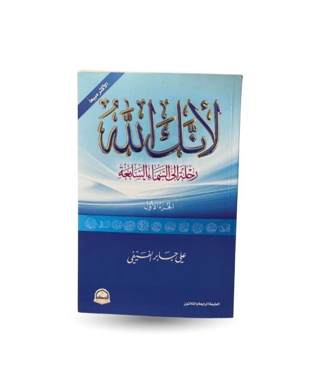 لأنك الله - الجزء الأول